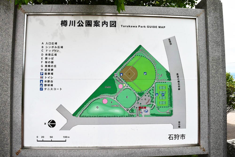 樽川公園