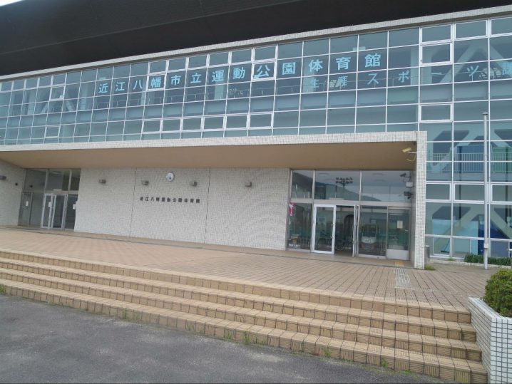 近江八幡運動公園(滋賀県近江八幡市)