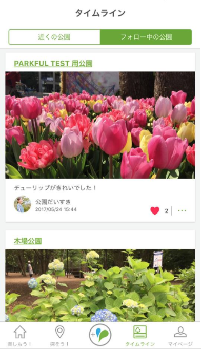 行った!投稿