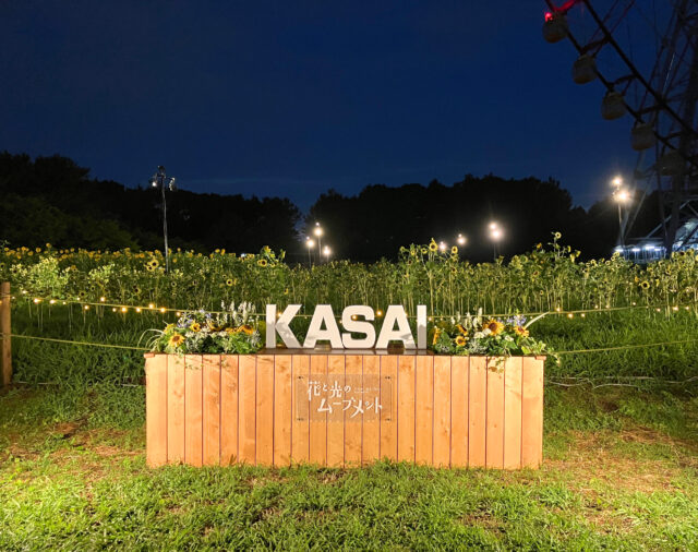 ライトアップされたKASAIの文字オブジェとひまわり畑