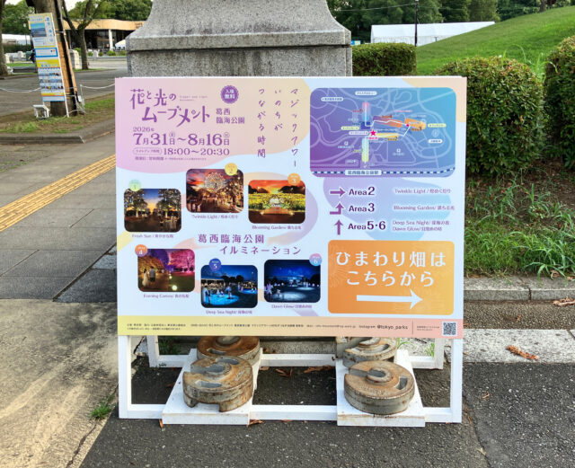 花と光のムーブメントのイベント案内看板
