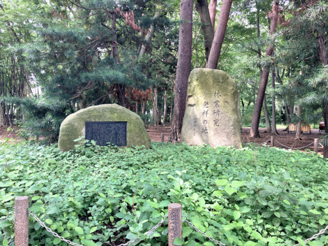 林業発祥の地の石碑
